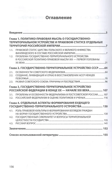 Государственно-территориальное устройство России: поиск идеальной формы - фото 2