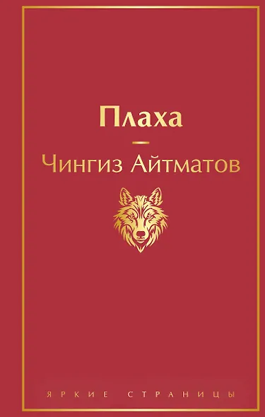 Плаха - фото 1