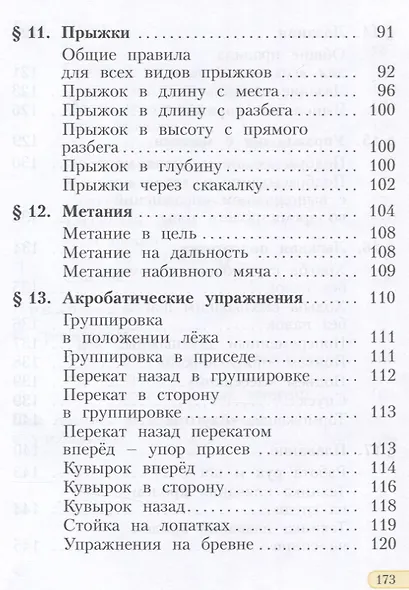 Физическая культура. 1-4 класс. Учебник - фото 5