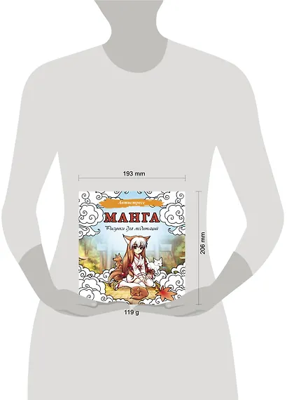 Манга. Рисунки для медитаций - фото 4