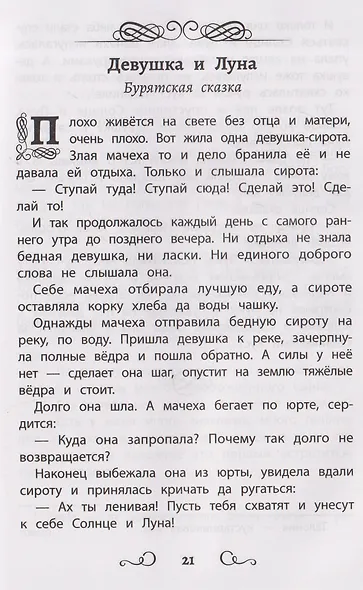 Сказки народов России: змея и бедняк: начальная школа - фото 6
