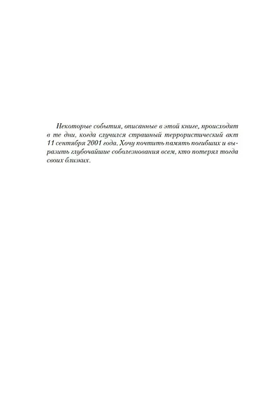 Умереть для коллекции - фото 7