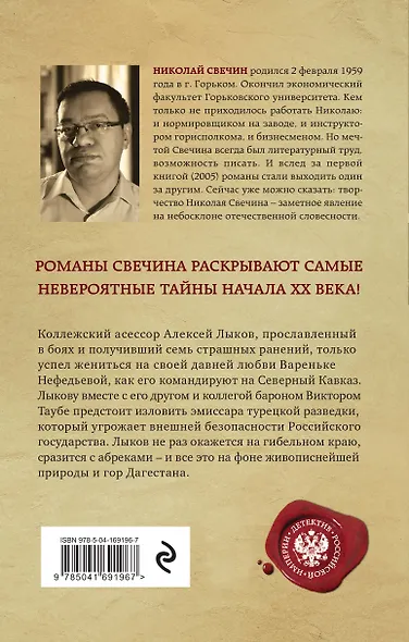 Пуля с Кавказа - фото 2