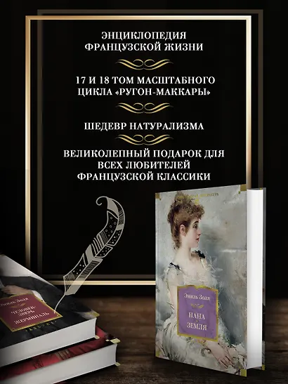 Нана. Земля - фото 5