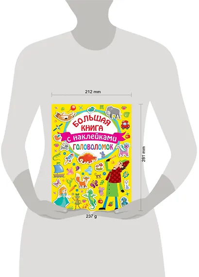 Большая книга головоломок с наклейками - фото 3