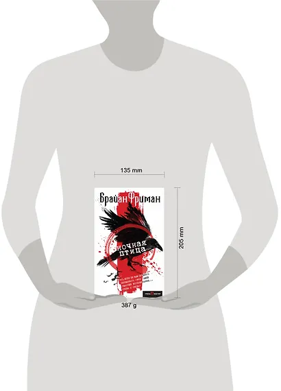 Ночная птица - фото 4