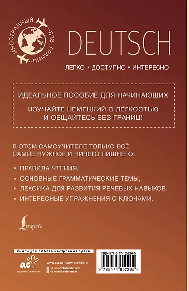 Немецкий для начинающих - фото 2