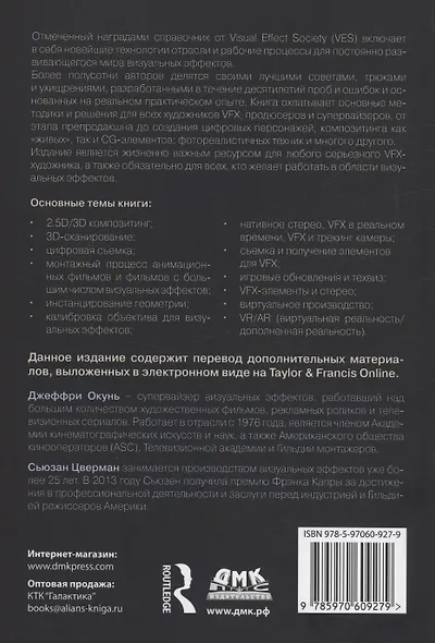 Настольная книга визуальных эффектов - фото 2