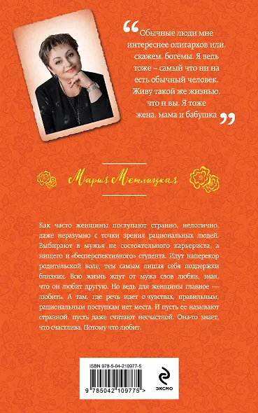 Странная женщина - фото 2