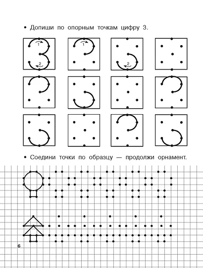 Учимся писать цифры по опорным точкам. 4-5 лет - фото 9