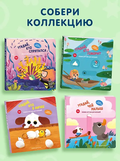 Угадай, кто говорит - фото 8