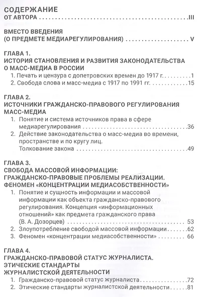Основы медиарегулирования: учебно-практическое пособие - фото 2