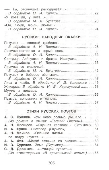 Хрестоматия для детского сада. Средняя группа. 4-5 лет - фото 3