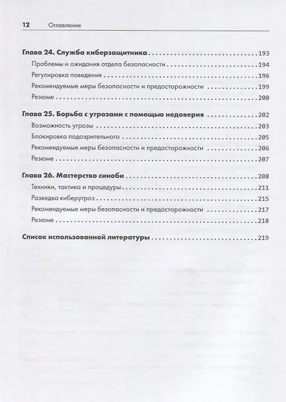 Кибердзюцу: кибербезопасность для современных ниндзя - фото 10