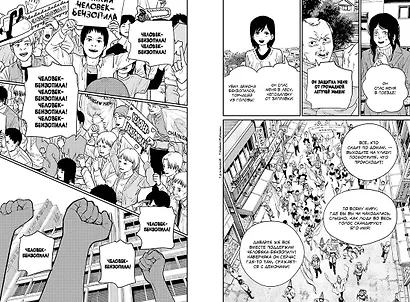 Человек-бензопила. Том 6 - Вперёд, Человек-бензопила! (Chainsaw Man). Манга - фото 10