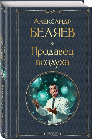 Продавец воздуха - фото 3