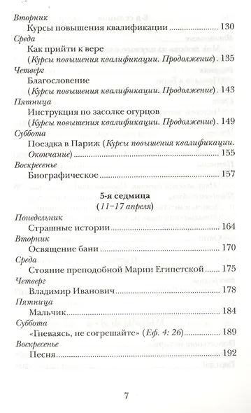 Дневник Великого поста - фото 4