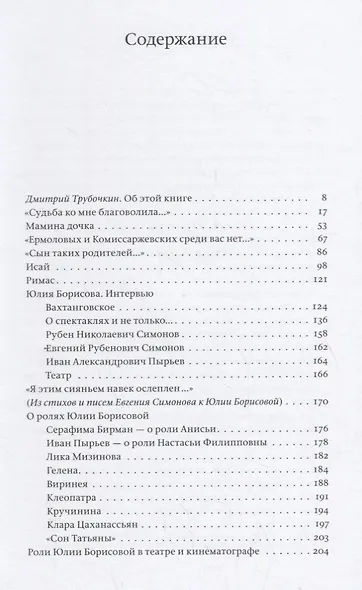 Люблю. Юля - фото 2