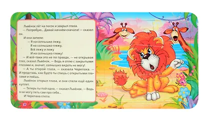 Львенок и черепаха - фото 4