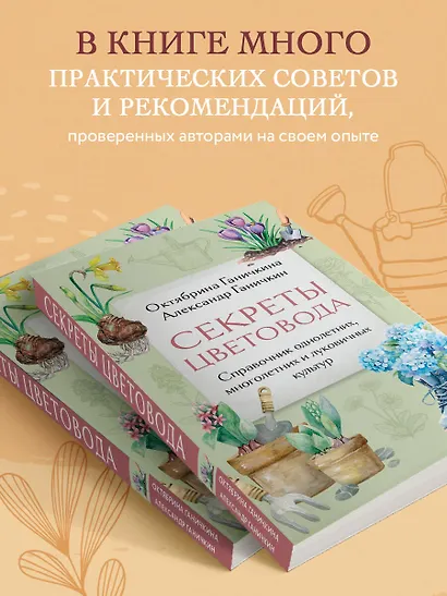 Секреты цветовода: справочник однолетних, многолетних и луковичных культур - фото 5