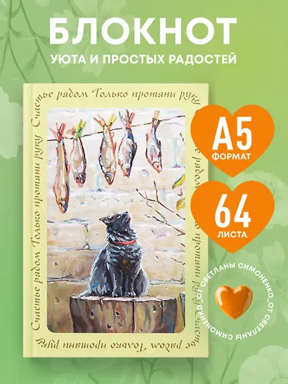 Книга для записей А5 64л лин. "Счастье рядом. Блокнот с душой" - фото 3