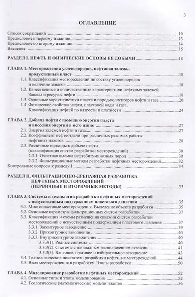Разработка нефтяных месторождений. Учебное пособие - фото 2
