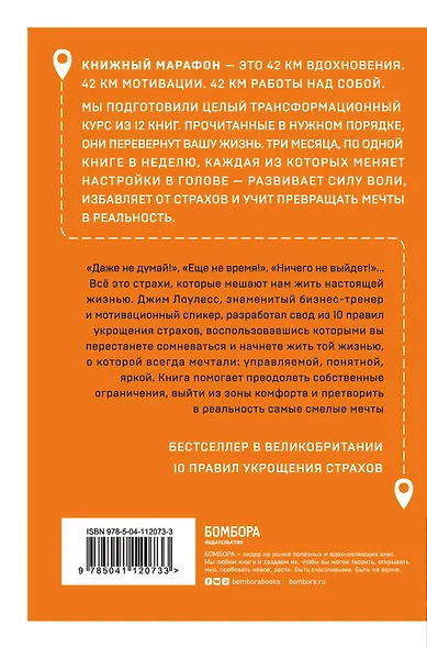 Иди туда, где страшно. Избавься от внутренних барьеров - фото 2
