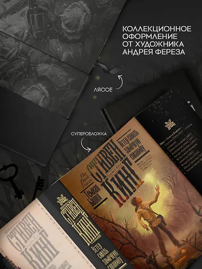 Ветер сквозь замочную скважину - фото 4