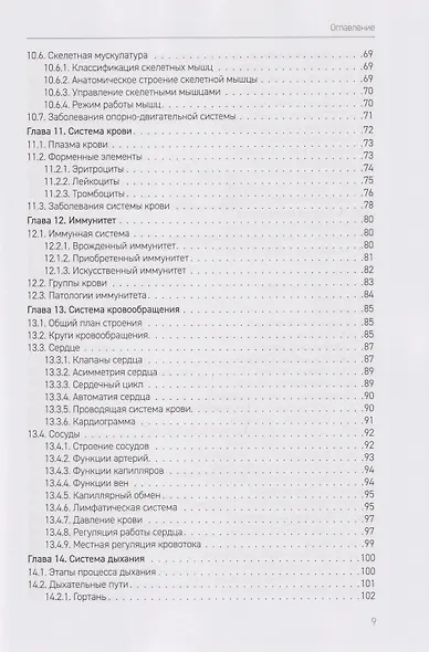 Биология. В 2-х томах. Том 2.  Пособие по ДВИ (дополнительному вступительному испытанию) - фото 4