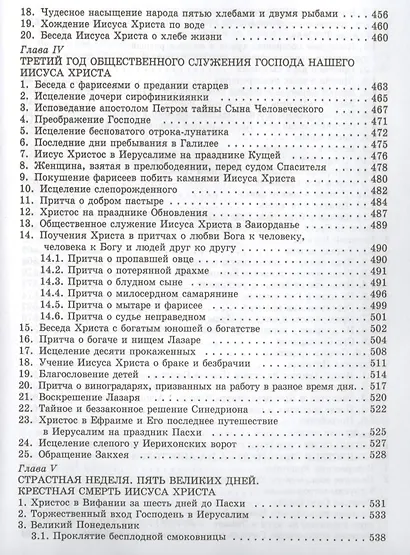 Священная библейская история - фото 8