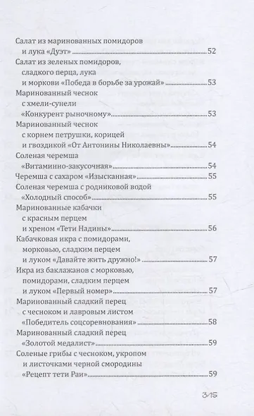 Вкусные рецепты от 15 минут - фото 6