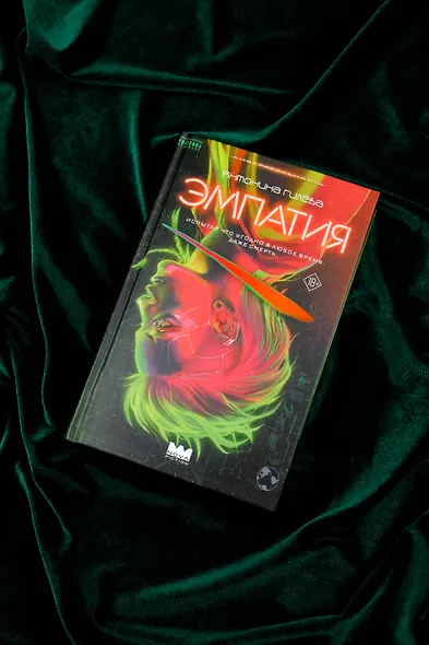 Эмпатия - фото 5