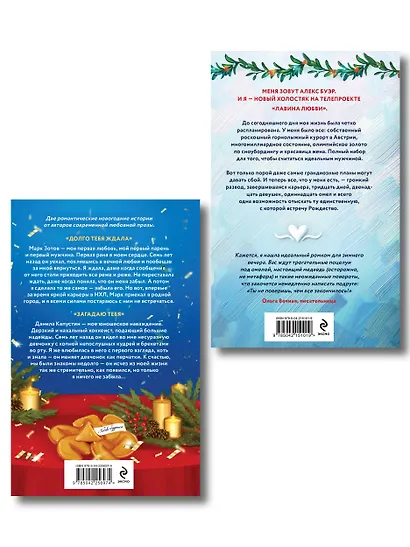 Комплект из 2-х книг: Лавина любви + Загадаю любовь - фото 2