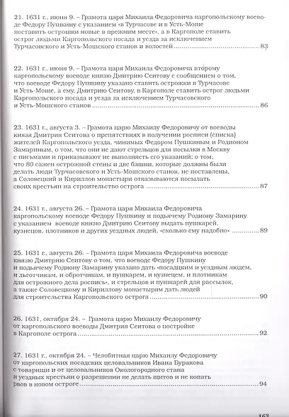Каргополь. Деревянная крепость и остроги по реке Онеге - фото 5