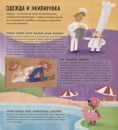 Энциклопедия почемучки. Книжка с окошками. История вещей - фото 2