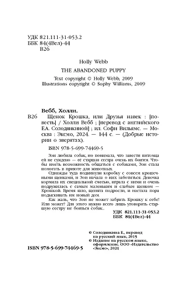 Щенок Крошка, или Друзья навек : повесть - фото 8