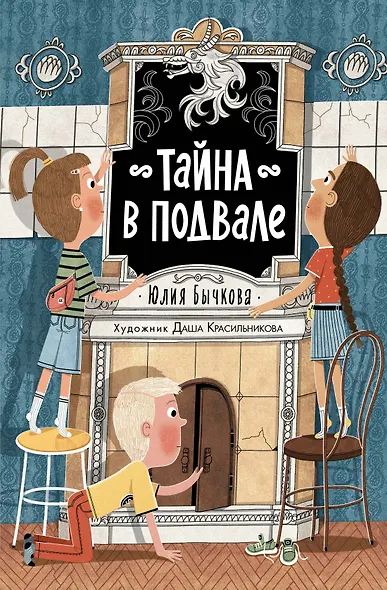 Тайна в подвале - фото 1