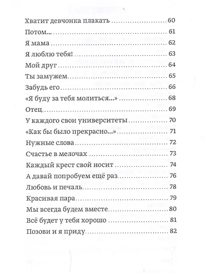 И так хочется, сказать о многом… Сборник стихов - фото 4