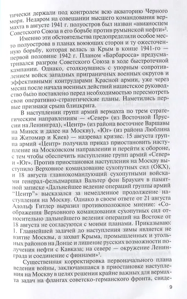 ЖЗЛ: Герои битвы за Крым - фото 4