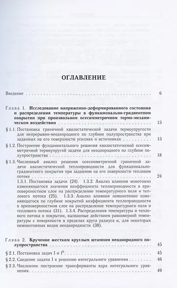 Аналитические решения смешанных осесимметричных задач для функционально-градиентных сред - фото 2