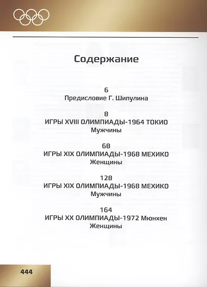 Звезды отечественного волейбола - фото 2