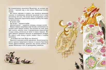 Щелкунчик и мышиный король (Рисунки Н. Гольц) - фото 8