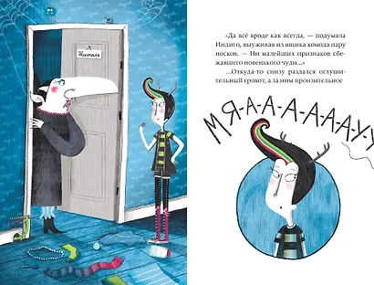 Индиго с Мармеладной улицы и ее чудовищные питомцы - фото 6