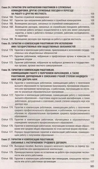 Трудовой кодекс Российской Федерации по состоянию на 4 июня 2025 г. + путеводитель по судебной практике и сравнительная таблица последних изменений - фото 8
