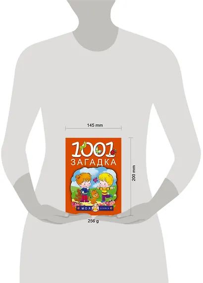 1001 загадка - фото 7