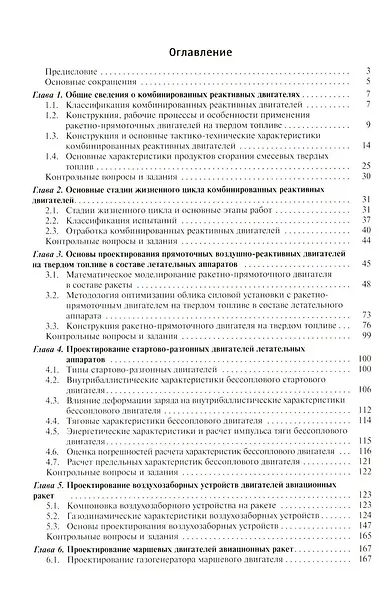 Основы теории и проектирования ракетно-прямоточных двигателей на твердом топливе: учебник - фото 3
