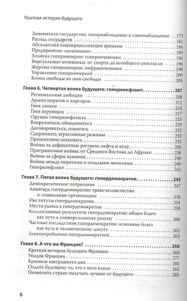 Краткая история будущего - фото 3