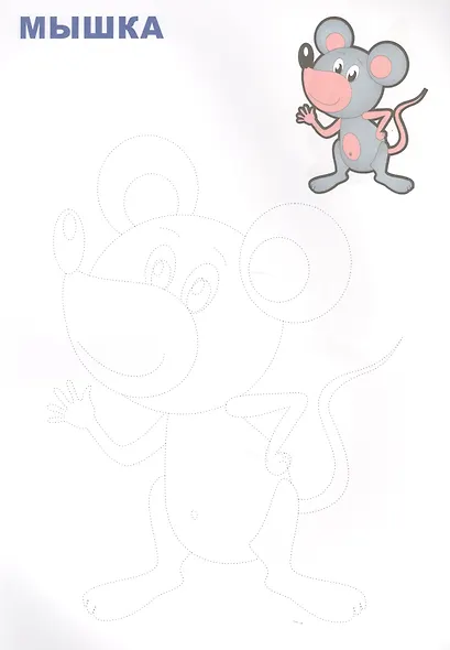 Обведи и раскрась! Дикие животные - фото 2