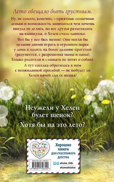 Летний щенок - фото 2