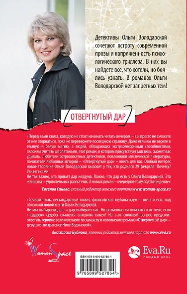 Отвергнутый дар : роман - фото 2